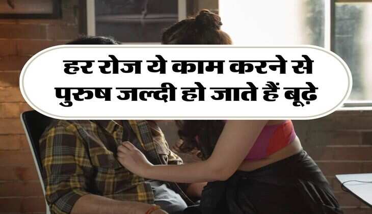 Chanakya Niti: हर रोज ये काम करने से पुरुष जल्दी हो जाते हैं बूढ़े