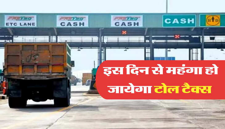 इस दिन से महंगा हो जायेगा टोल टैक्स 