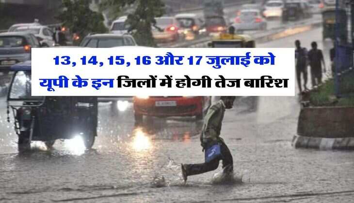UP Rain Alert : 13, 14, 15, 16 और 17 जुलाई को यूपी के इन जिलों में होगी तेज बारिश, IMD ने जारी किया येलो अलर्ट&nbsp;