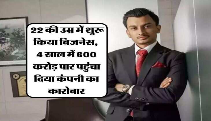 Success Story: कॉलेज खत्म करने के बाद 22 की उम्र में शुरू किया बिजनेस, 4 साल में 600 करोड़ पार पहुंचा दिया कंपनी का कारोबार, ऐसे हासिल हुई सफलता