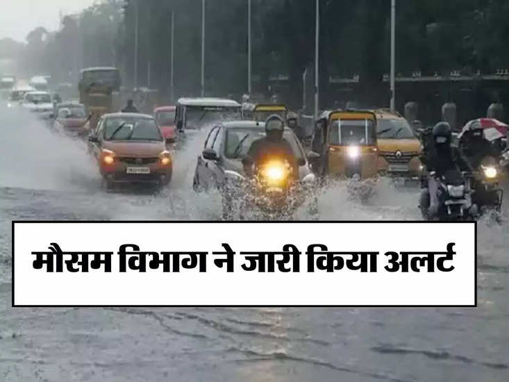 Rajasthan ka Mausam : राजस्थान के इन जिलों को लेकर मौसम विभाग ने जारी किया अलर्ट