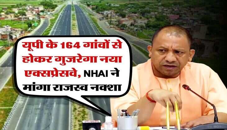 up ka expressway : यूपी के 164 गांवों से होकर गुजरेगा नया एक्सप्रेसवे, NHAI ने मांगा राजस्व नक्शा