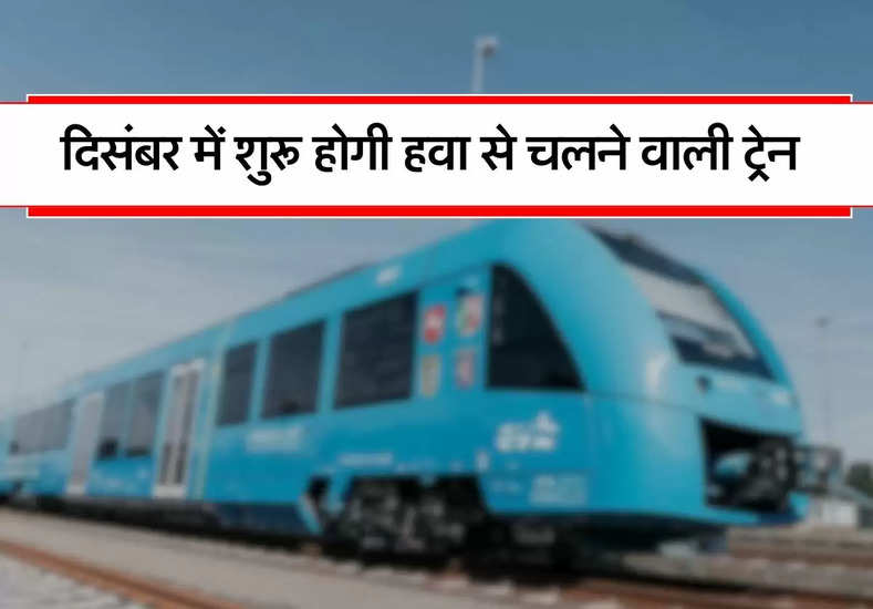 Indian Railways : भूल जाएंगे वंदे भारत और बुलेट ट्रेन, दिसंबर में शुरू होगी हवा से चलने वाली ट्रेन