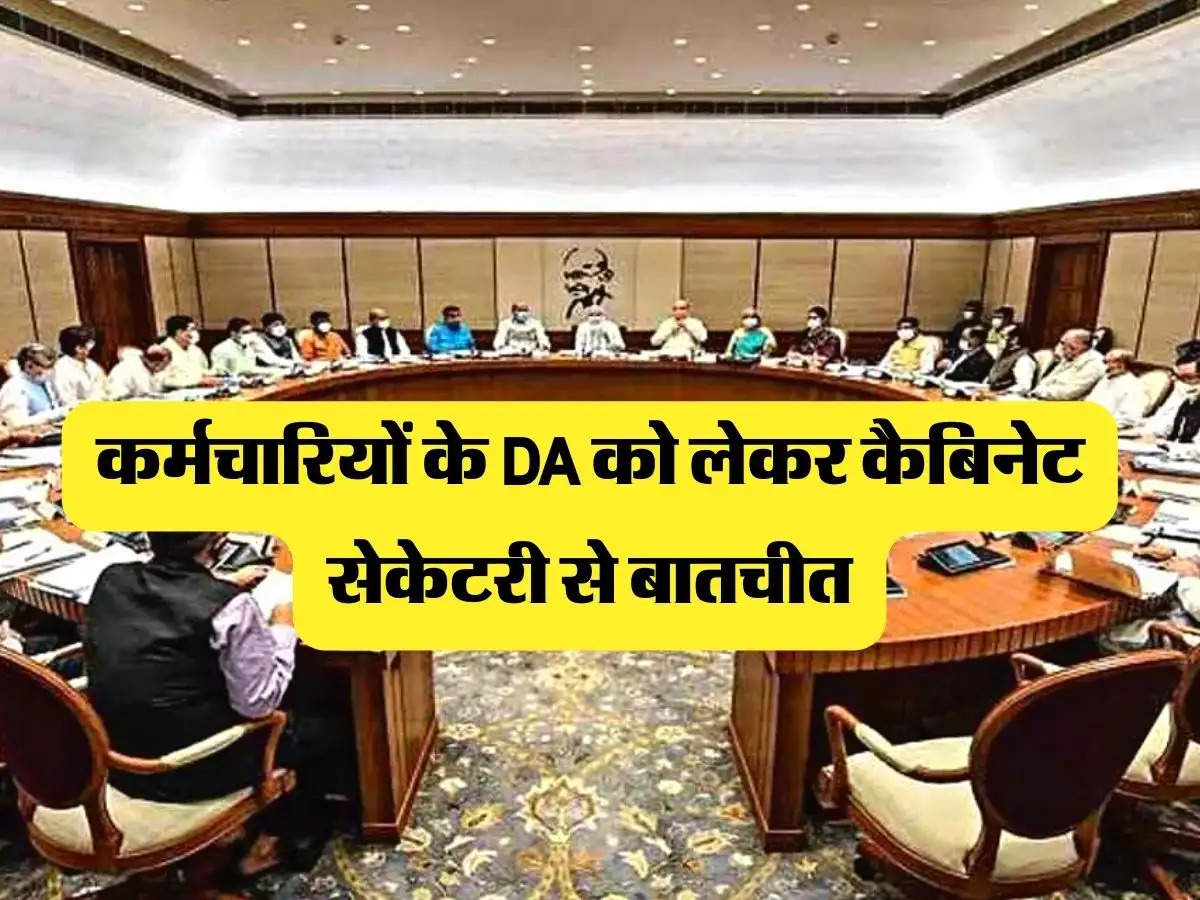 7th Pay Commission: कर्मचारियों के DA को लेकर कैबिनेट सेकेटरी से बातचीत, मिलेंगे 2 लाख 18 हजार