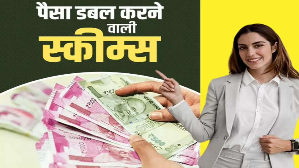 सरकार की KVP योजना में पैसा लगाने वालों की लगी लॉटरी, अब इतने दिन में डबल हो जाएगा पैसा&nbsp;