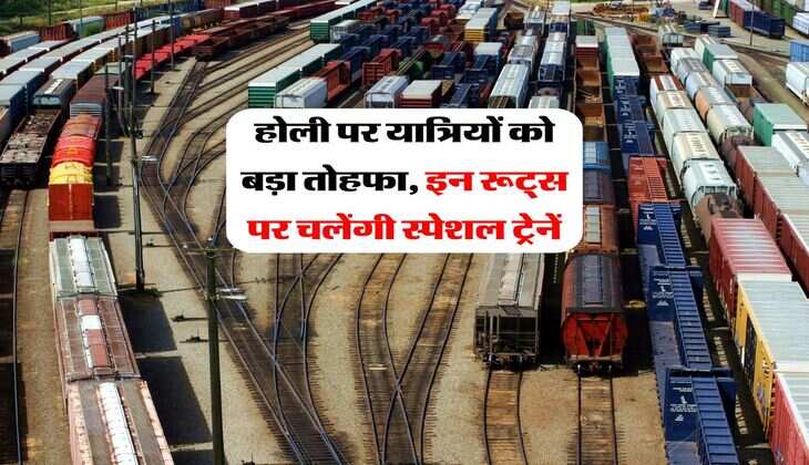 Holi Special Trains : होली पर यात्रियों को बड़ा तोहफा, इन रूट्स पर चलेंगी स्पेशल ट्रेनें