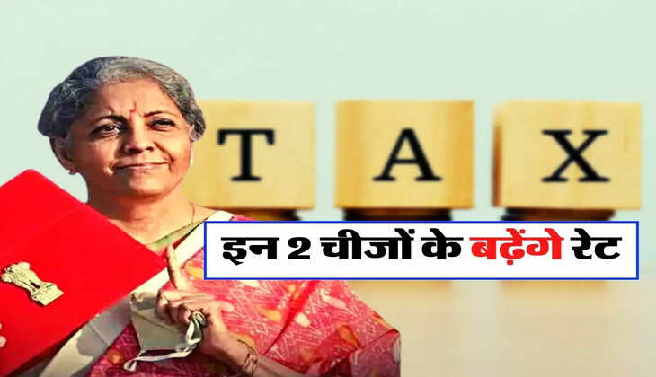 Budget 2023: बजट से पहले बड़ा अपडेट, इन 2 चीजों के बढ़ेंगे रेट