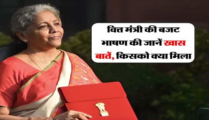 budget highlights : वित्त मंत्री की बजट भाषण की जानें खास बातें, किसको क्या मिला