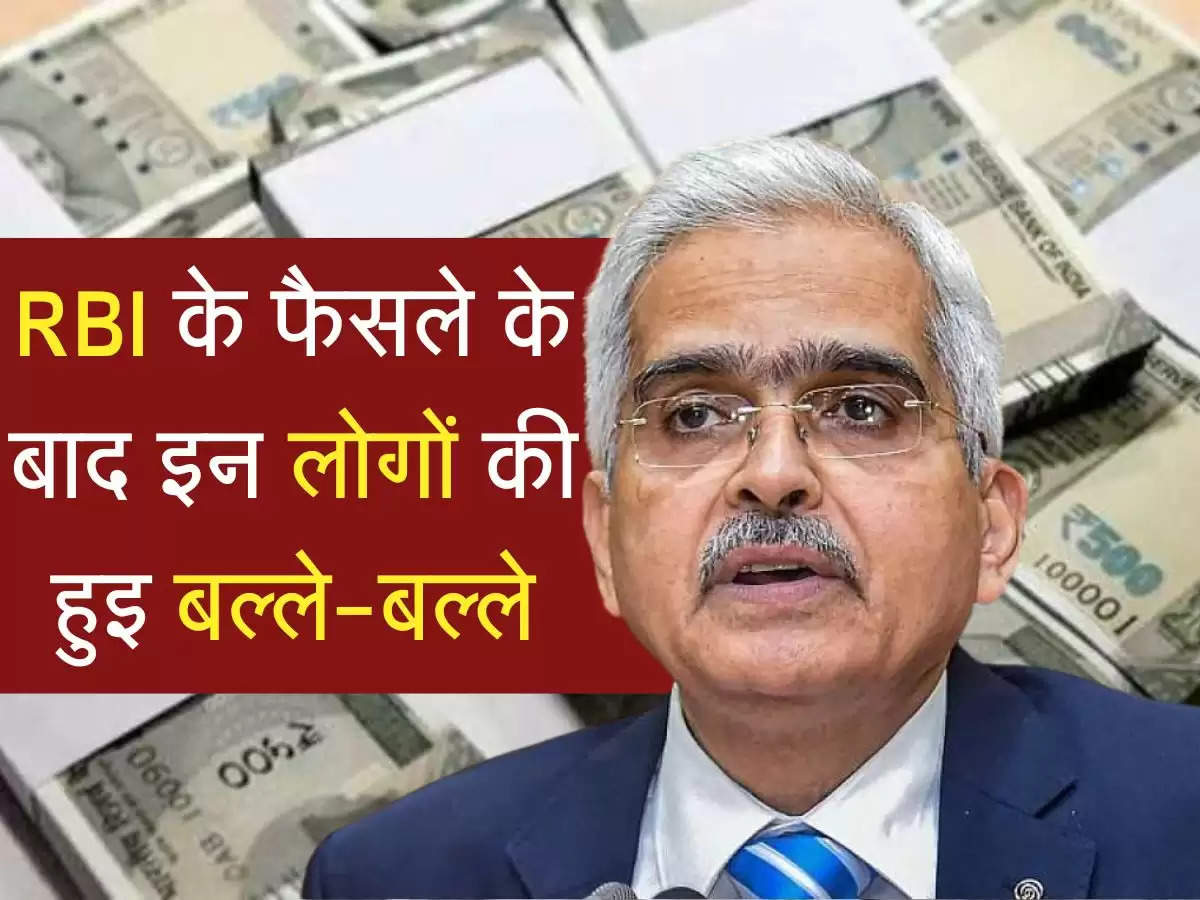 RBI के फैसले के बाद FD और छोटी बचत योजना में पैसे लगाने वालों की बल्ले-बल्ले