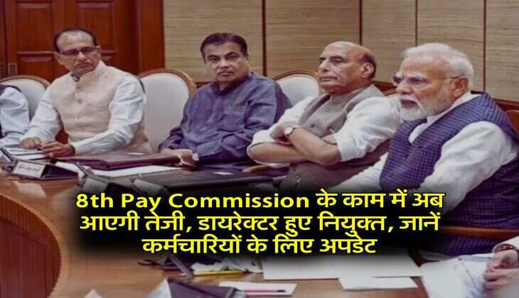 8th Pay Commission के काम में अब आएगी तेजी, डायरेक्टर हुए नियुक्त, जानें कर्मचारियों के लिए अपडेट