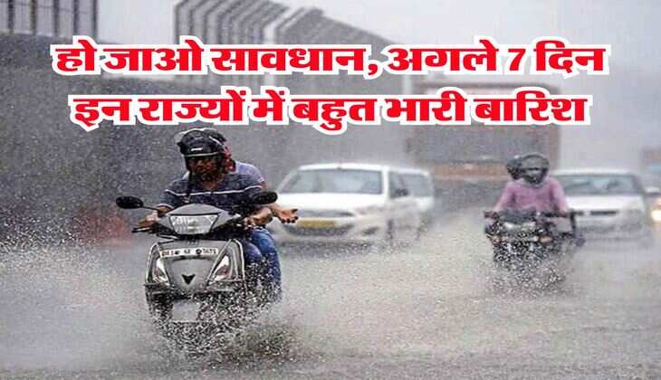 Weather Update 21 July : हो जाओ सावधान, अगले 7 दिन इन राज्यों में बहुत भारी बारिश