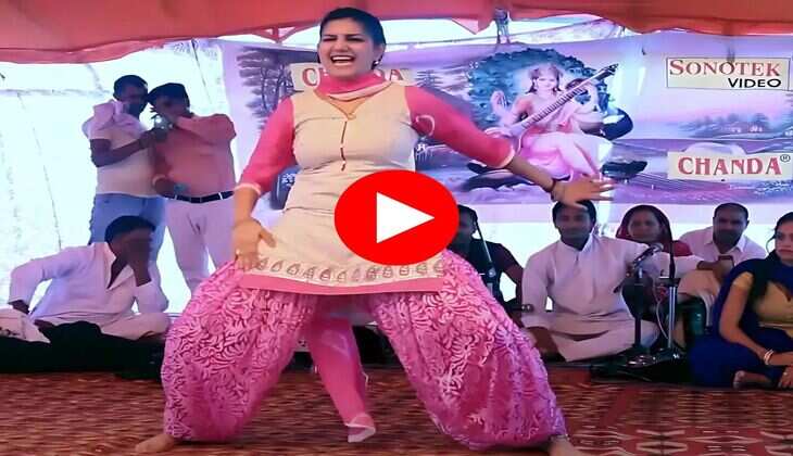 Sapna Chaudhary Dance : सपना चौधरी ने स्टेज पर घूमाई ऐसी कमरिया, फैंस बोले-तू चीज लाजबाब