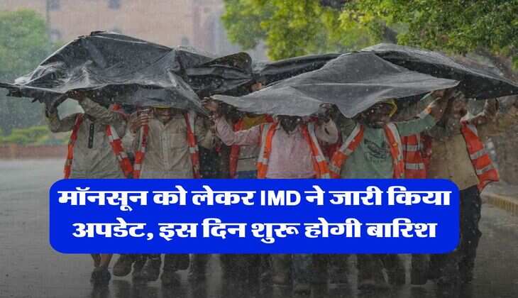 Monsoon 2025 Update : मॉनसून को लेकर IMD ने जारी किया अपडेट, इस दिन शुरू होगी बारिश 