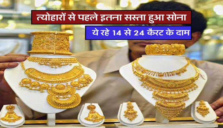 ये रहे 14 से 24 कैरट के दाम 