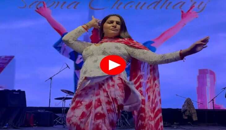Sapna Choudhary Dance : सपना चौधरी ने स्टेज पर किया कमरतोड़ डांस, अदाओं को देख क्रेजी हुए लोग