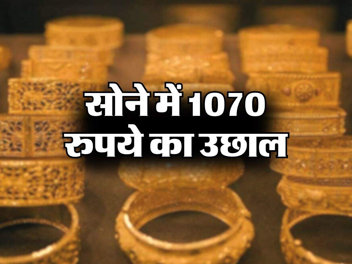Gold Price Today: सोने में 1070 रुपये का उछाल, ऑलटाइम हाई पर पहुंचे रेट