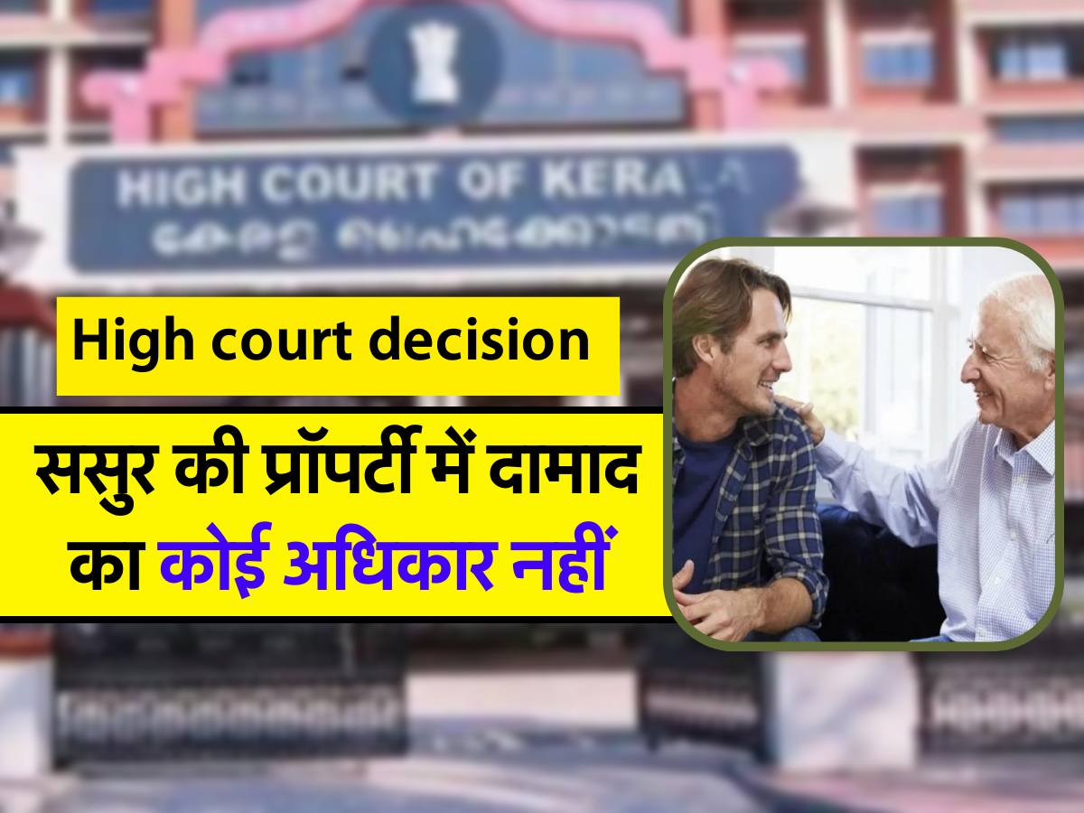 High court का decision 