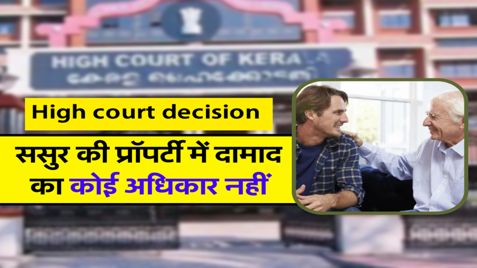 High court का decision&nbsp;