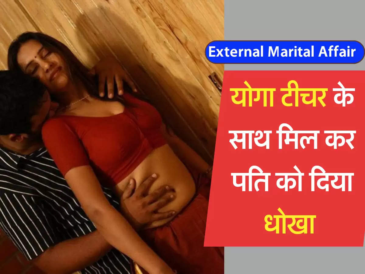 External Marital Affair