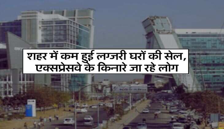 Haryana: शहर में कम हुई लग्जरी घरों की सेल, एक्सप्रेसवे के किनारे जा रहे लोग