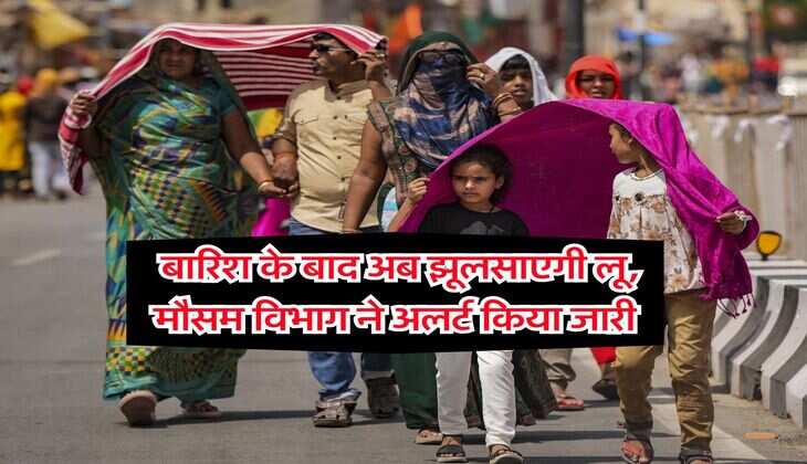 IMD Weather : बारिश के बाद अब झूलसाएगी लू, मौसम विभाग ने अलर्ट किया जारी