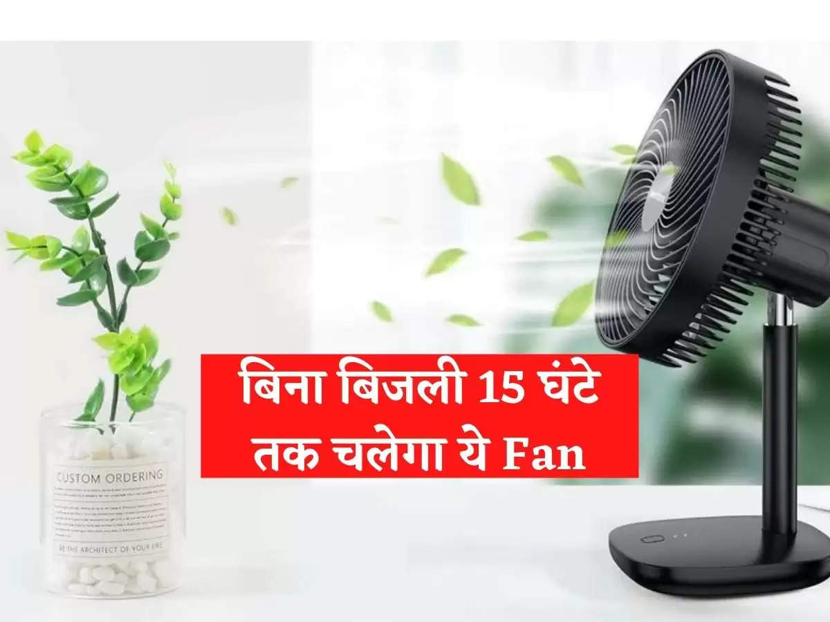 This fan will run for 15 hours without electricity, will convert hot air into cold