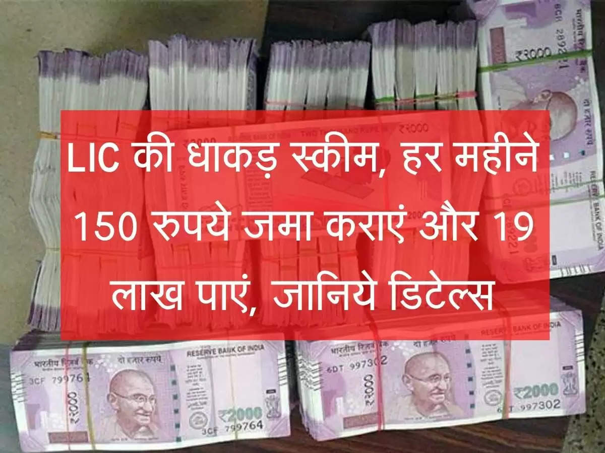 lic children money back plan in hindi 