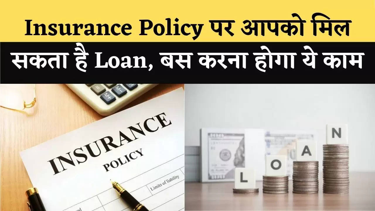 Loan against Insurance policy