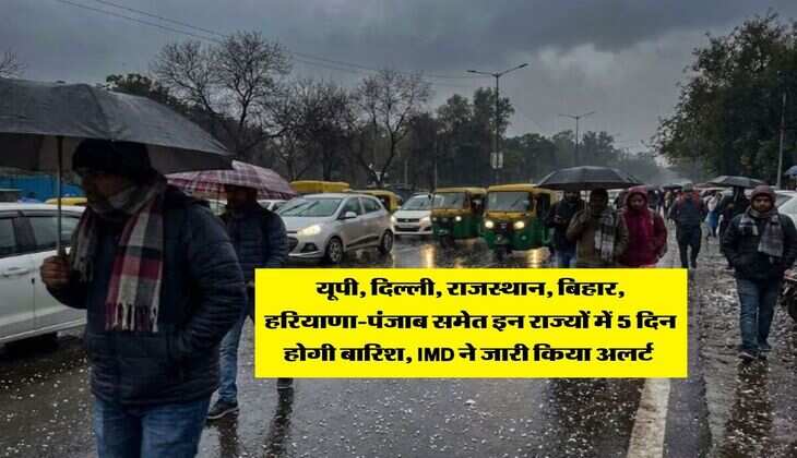 Weather Update : यूपी, दिल्ली, राजस्थान, बिहार, हरियाणा-पंजाब समेत इन राज्यों में 5 दिन होगी बारिश, IMD ने जारी किया अलर्ट&nbsp;