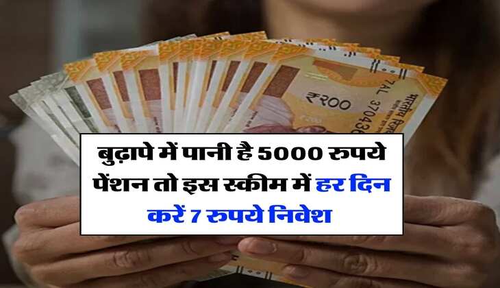 APY : बुढ़ापे में पानी है 5000 रुपये पेंशन तो इस स्कीम में हर दिन करें 7 रुपये निवेश&nbsp;