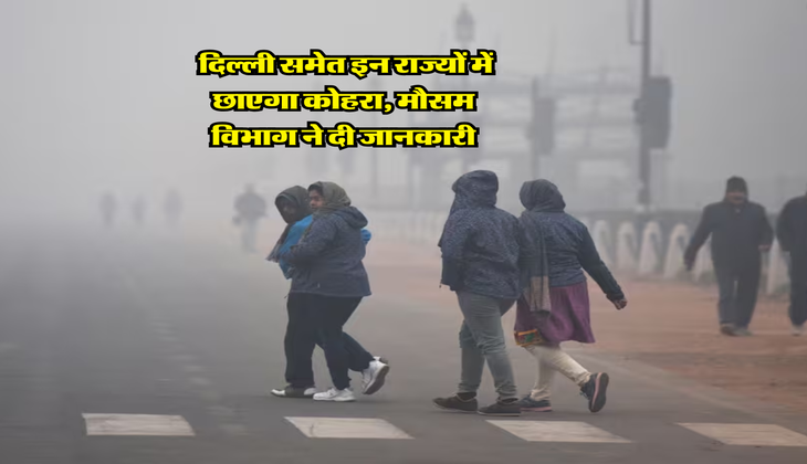 Weather Forecast : दिल्ली समेत इन राज्यों में छाएगा कोहरा, मौसम विभाग ने दी जानकारी