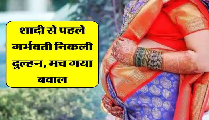 Affair: &nbsp;शादी से पहले गर्भवती निकली दुल्हन, मच गया बवाल