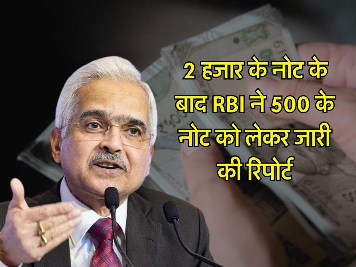 2 हजार के नोट के बाद RBI ने 500 के नोट को लेकर जारी की रिपोर्ट