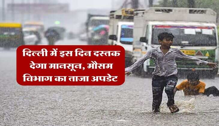 Delhi Monsoon Updates : दिल्ली में इस दिन दस्तक देगा मानसून, मौसम विभाग का ताजा अपडेट&nbsp;