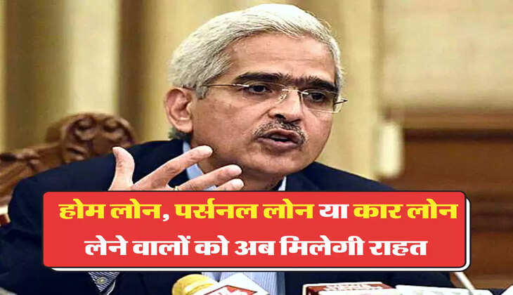  होम लोन, पर्सनल लोन या कार लोन लेने वालों को अब मिलेगी राहत