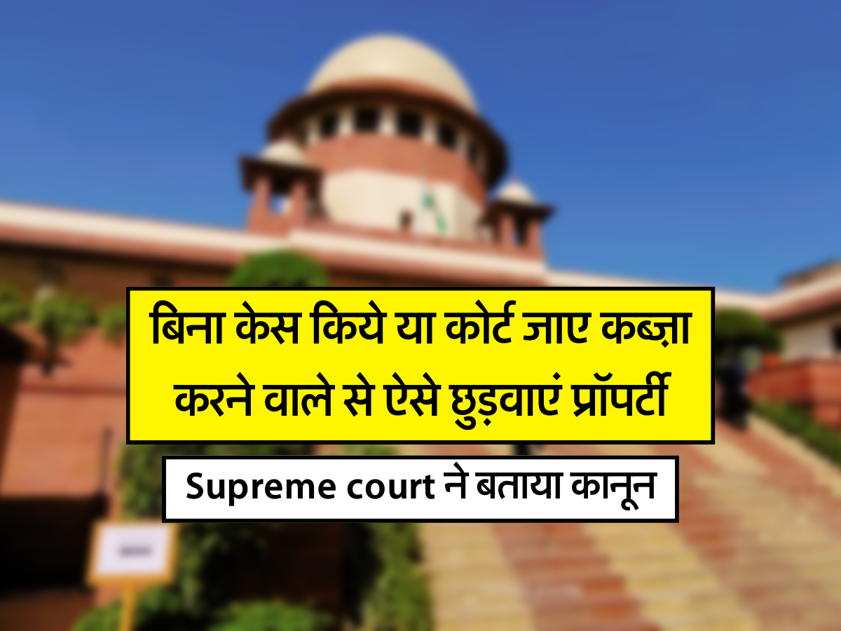 Supreme court ने बताया कानून