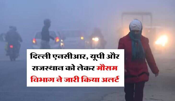 IMD Weather : दिल्ली एनसीआर, यूपी और राजस्थान को लेकर मौसम विभाग ने जारी किया अलर्ट