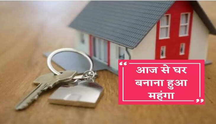 Building a house has become expensive from today, this discount will not be available on taking home loan