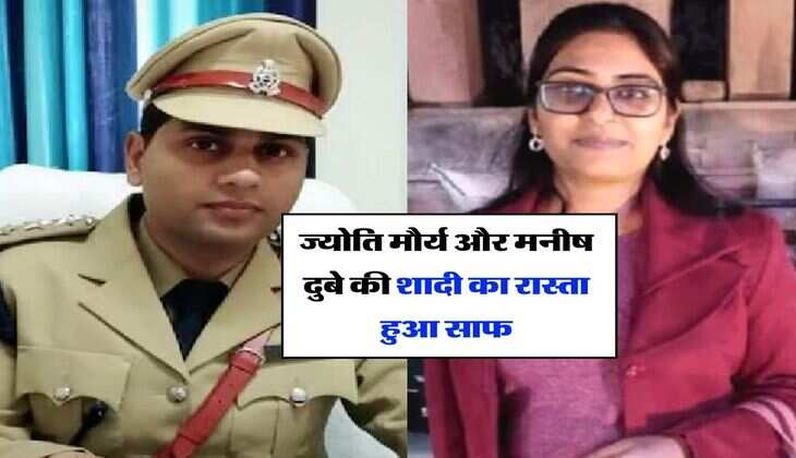 SDM Jyoti Maurya : ज्योति मौर्य और मनीष दुबे की शादी का रास्ता हुआ साफ, अब ये केस भी होगा खत्म