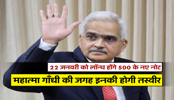 महात्मा गाँधी की जगह इनकी होगी तस्वीर