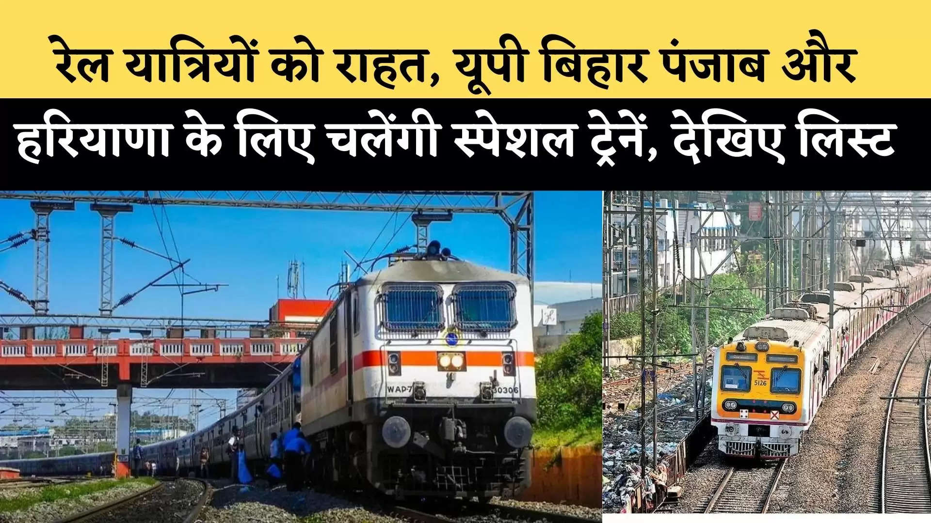 Holi Special Train 