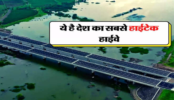 Hi-Tech Highway - ये है देश का सबसे हाईटेक हाईवे, इसमें है बहुत कुछ अलग