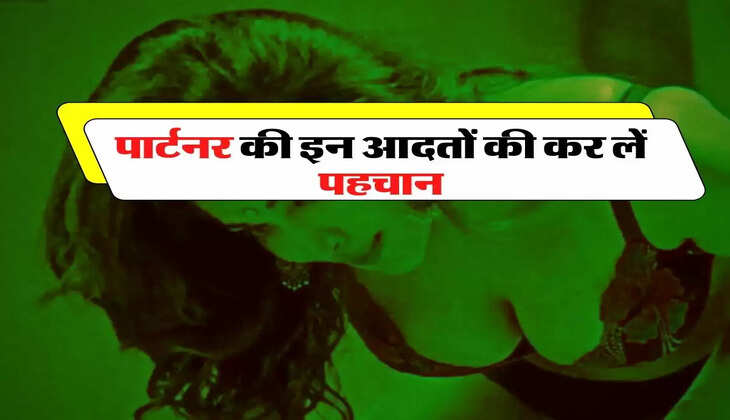 Chanakya Niti: शादी करते समय पार्टनर की इन आदतों की कर लें पहचान, वरना जीवन हो जाएगा बर्बाद