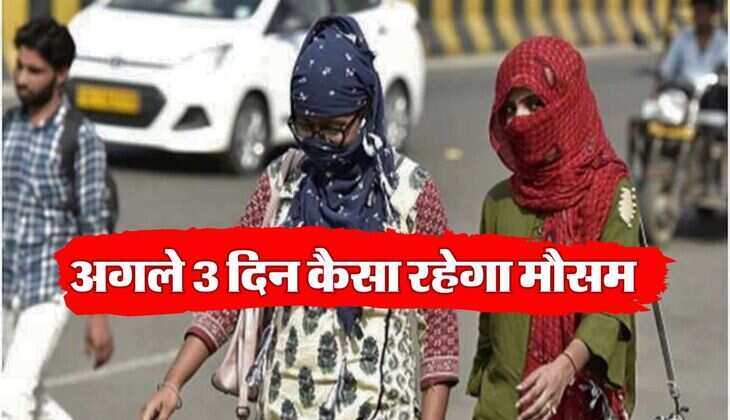 Delhi Weather : अगले 3 दिन कैसा रहेगा मौसम, दिल्ली एनसीआर वाले जान लें मौसम विभाग की भविष्यवाणी