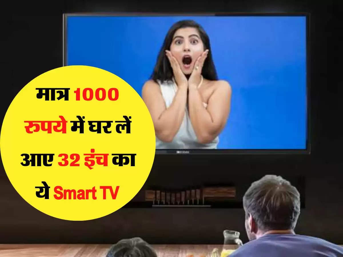 मात्र 1000 रुपये में घर लें आए 32 इंच का ये Smart TV