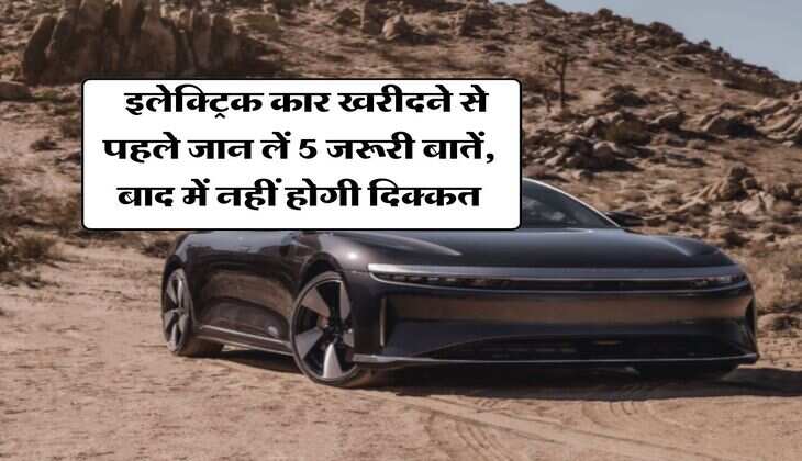 Electric Car Tips : इलेक्ट्रिक कार खरीदने से पहले जान लें 5 जरूरी बातें, बाद में नहीं होगी दिक्कत