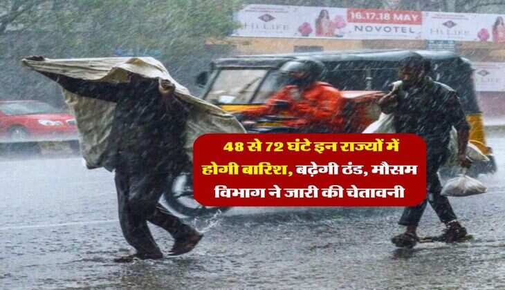 IMD Weather Alert : 48 से 72 घंटे इन राज्यों में होगी बारिश, बढ़ेगी ठंड, मौसम विभाग ने जारी की चेतावनी