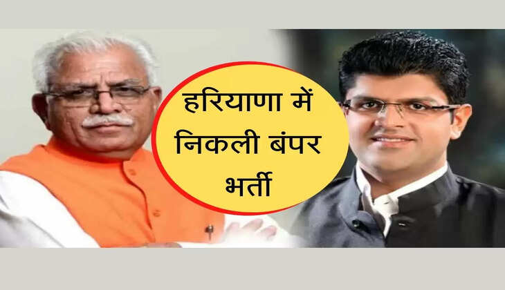 Haryana Job Alert हरियाणा में निकली बंपर भर्ती, 60 रिक्त पदों को भरने की तैयारी में सरकार