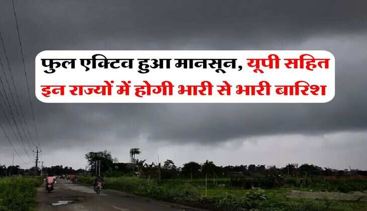 9 july ka mausam : फुल एक्टिव हुआ मानसून, यूपी सहित इन राज्यों में होगी भारी से भारी बारिश