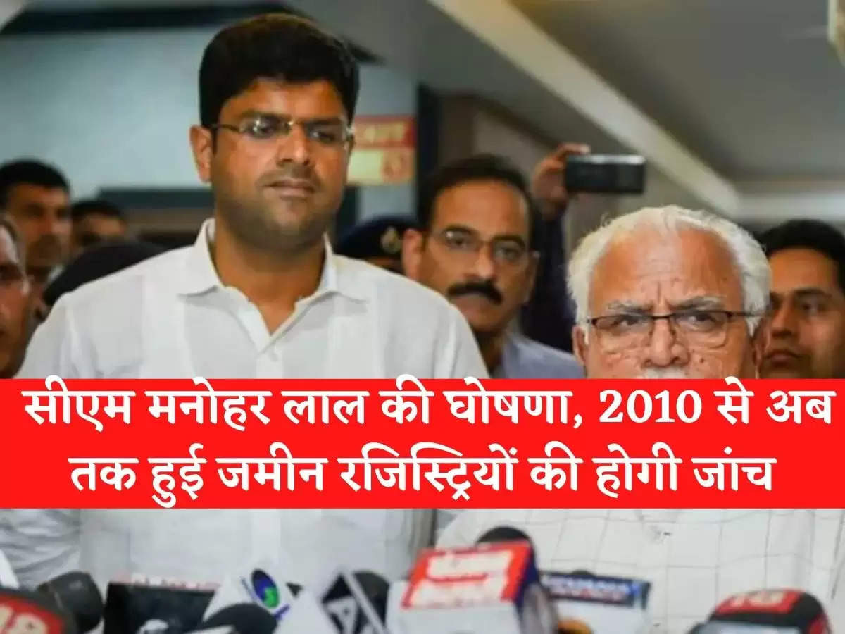 Haryana Budget 2022: haryana news in hindi सीएम मनोहर लाल की घोषणा, 2010 से अब तक हुई जमीन रजिस्ट्रियों की होगी जांच